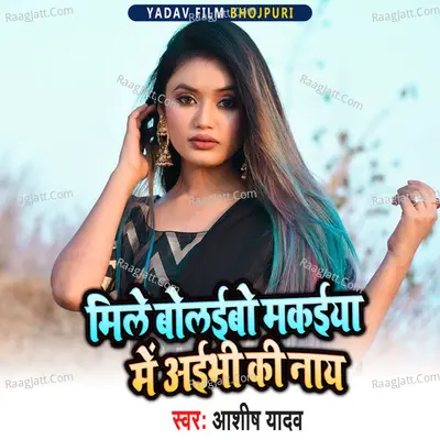 Mile Bolebo Makiya Me Aiabhi Ki Nay