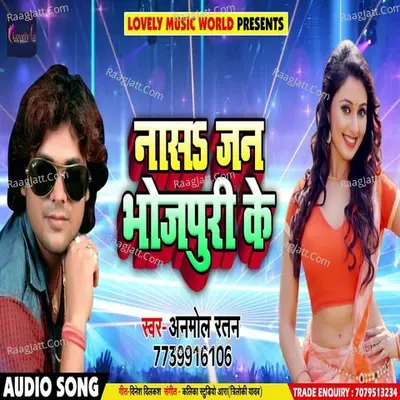Naas Jan Bhojpuri Ke Cover