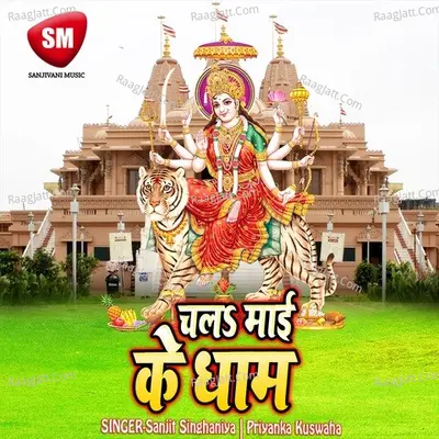 Chala Maai Ke Dham Poster