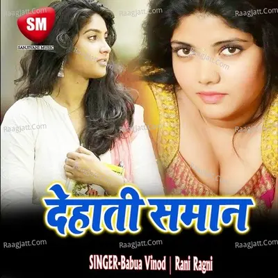 Dehati Saman Poster