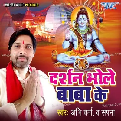 Darshan Bhole Baba Ke - Abhi Verma