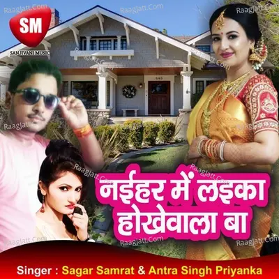 Naihar Me Laika Hokhewala Ba Cover