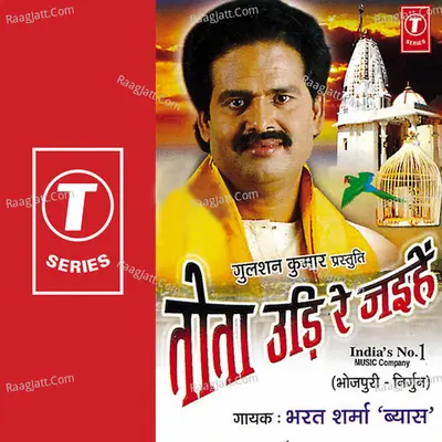 Tota Udi Re Jaihein - Bharat Sharma Vyas