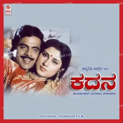 Kadhana - Chitra