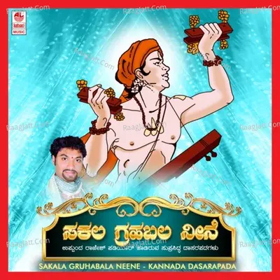 Sakala Gruhabala Neene - U Rajesh Padiyar