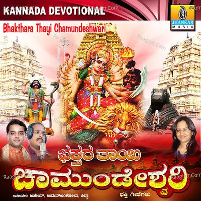 Bhakthara Thayi Chamundeshwari - Ajay Warrier