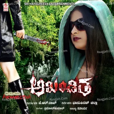 Akhanditha - Shilpa Rao