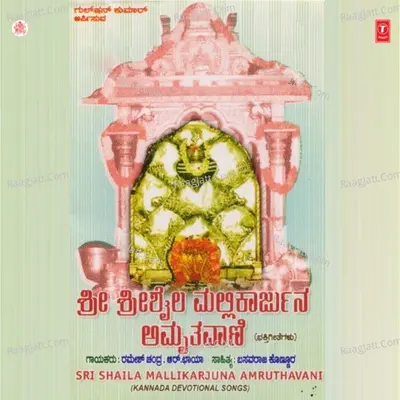 Sri Shaila Mallikarjuna Amruthavani - B.R.Chaya