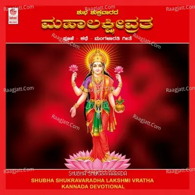 Shubha Shukravaradha Lakshmivratha - Premalatha