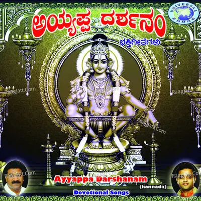 Ayyappa Darshanam Poster