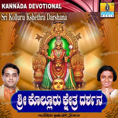 Sri Kolluru Kshethra Darshana - Ajay Warrier
