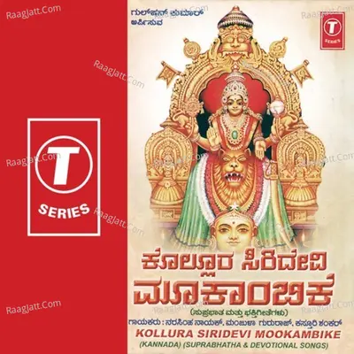 Kollura Siridevi Mookambike - Narasimhanayak Puttur