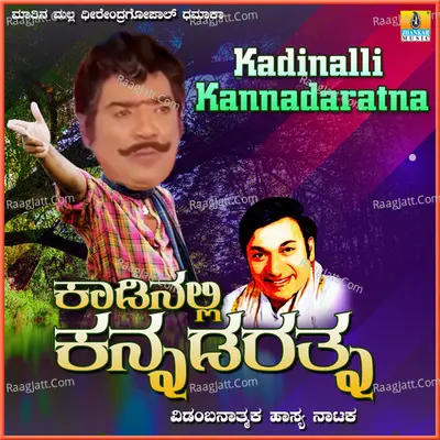 Kadinalli Kannadaratna Cover