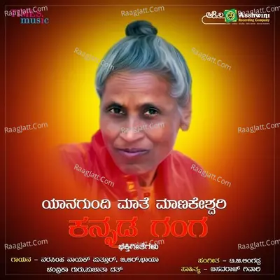 Kannada Ganga - Yanagundi Manikeshwari Poster