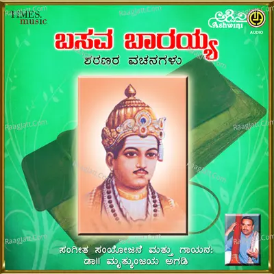 Basava Barayya Sharanara Vachanagalu - Rajguru Swamy Kalkeri