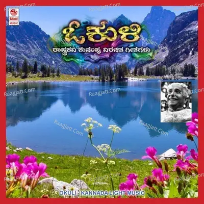 Okuli ' Kuvempu Songs - Mysore Ananthaswamy
