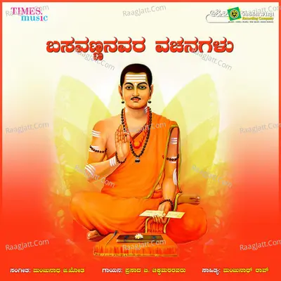Basavannanavaru Vachanagalu - Prasad B. Chikkamataravaru