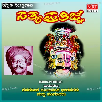 Sathya Prathijne