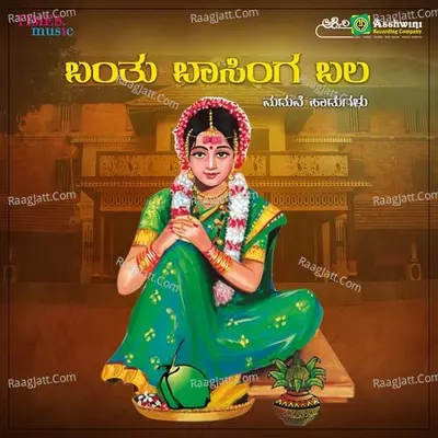Bantu Basinga Bala - Yashwanth Halibandi