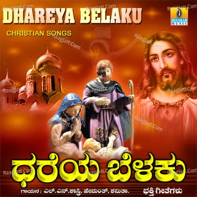 Dhareya Belaku - Sundar