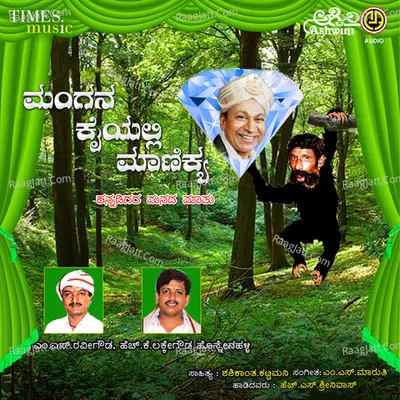 Mangana Kayyalli Manikya Cover