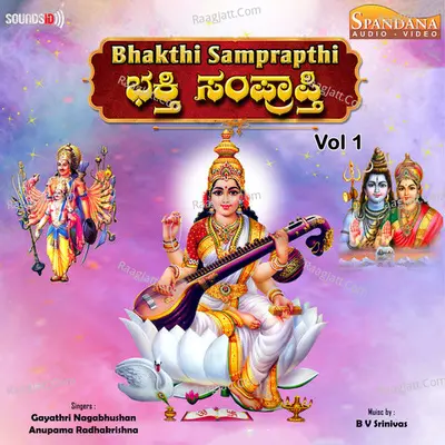 Bhakthi Samprapthi, Vol. 1 - B.V. Srinivas