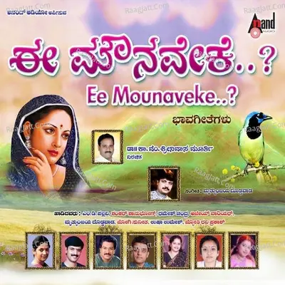 Ee Mounaveke - Mruthyunjaya Doddawada