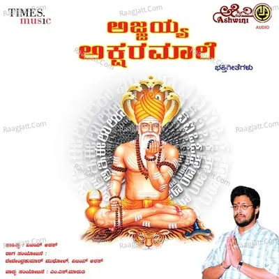 Ajjayya Aksharamaale - M.S.MARUTHI