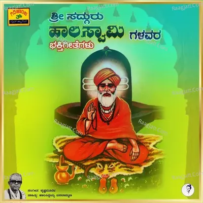 ShriÂ SadguruÂ HalaswamyÂ Bhakthigeethegalu Poster