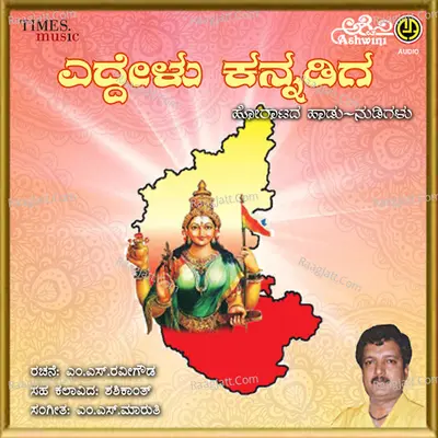Yeddelu Kannadiga Cover