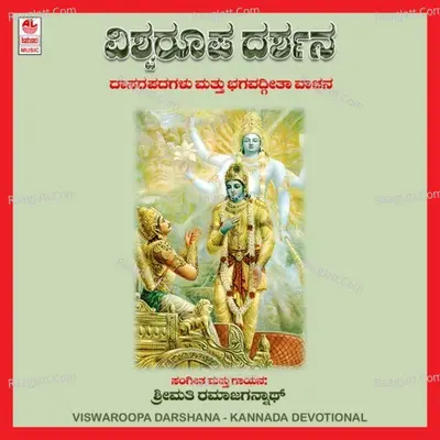 Viswaroopa Darshana - Rama Jagannath