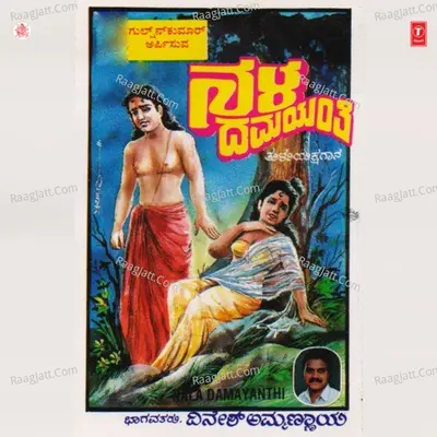 Nala Damayanthi.