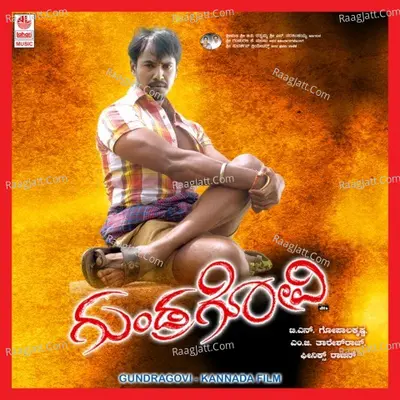 Gundragovi - Phoenix Rajan