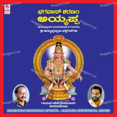 Bhagavan Sharanam Bhagavathi Sharanam Poster
