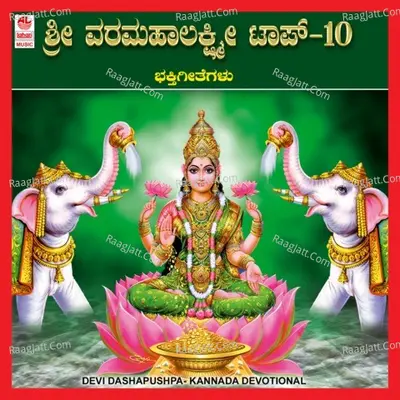 Devi Dasha Pushpa - B K. Sumithra