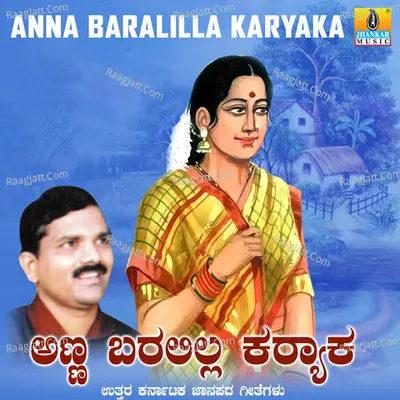 Anna Baralilla Karyaka - Shamitha Malnad