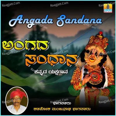 Angada Sandana - Kadathoka Manjunatha Bhagavatharu