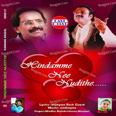 Hindamme Nee Nudithe  - Madhu Balakrishna