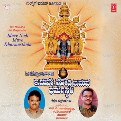 Iduve Nodi Iduve Dharmasthala - S. P. Balasubrahmanyam