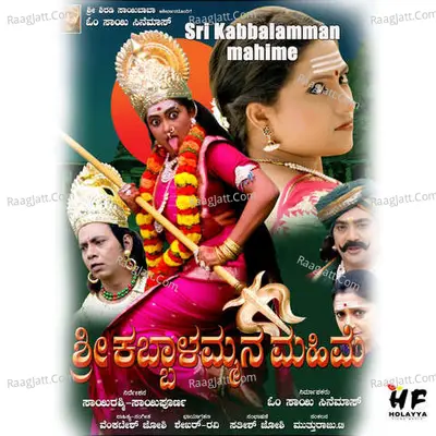 Sri Kabbalamman Mahime - Venkatesh Joshi