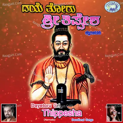 Dayetoru Sri Thippesha - H.K. Swamy