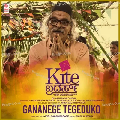 Kite Brothers - Ananya Bhat