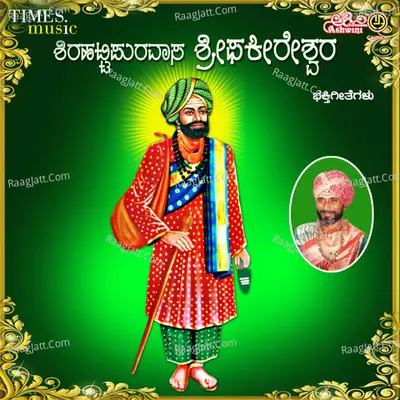 Shirahatti Puravasa Sri Phakireshwara Bhakthi Geethegallu - Ratna Shivananda