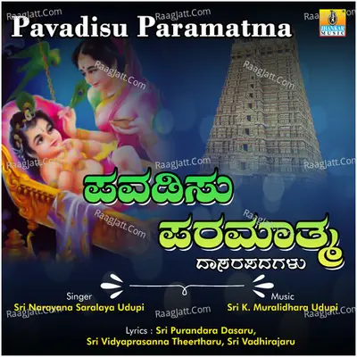 Pavadisu Paramatma - Sri Narayana Saralaya Udupi