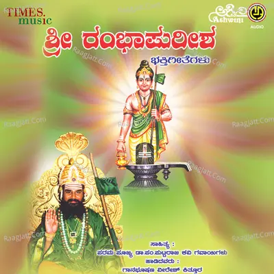 Sri Rambhapureesha Poster
