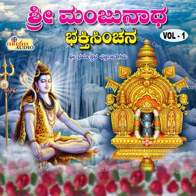 Sri Manjunatha Bhakthi Sinchana, Vol. 1 Poster