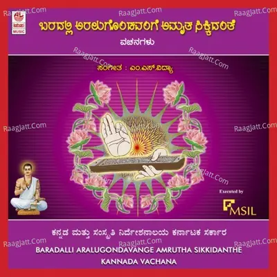 Baradfalli Aralugondavange Amrutha Sikkidhanthe Poster