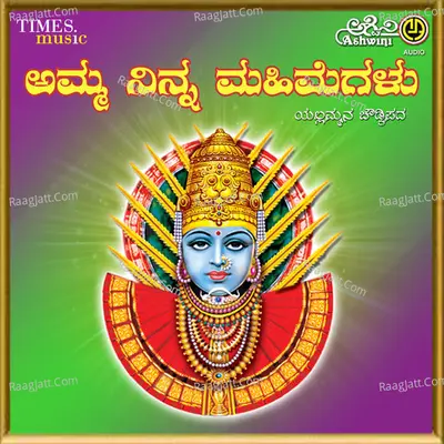 Ammaninna Mahimegalu Poster