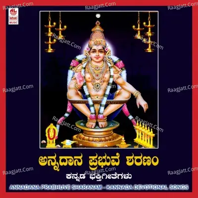 Annadana Prabhuve Sharanam - Manjula Gururaj