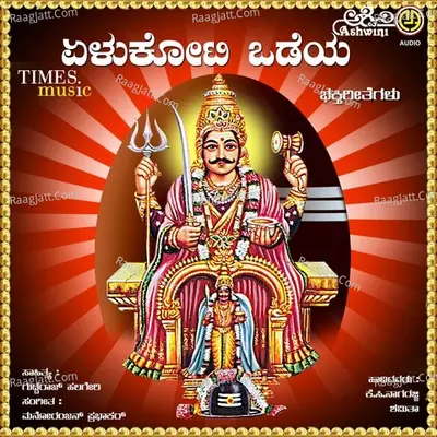 Sukshetra Mylara Yellukoti Odeya Bhakthi Geethegalu Poster